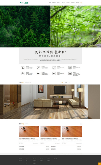 响应式健康实木地板公司html模版