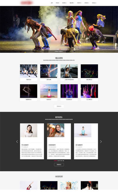 响应式html5舞蹈培训学校通用网站模板