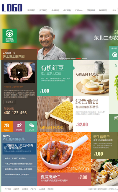 绿色健康食品农产品静态html网站模板(PC+WAP)