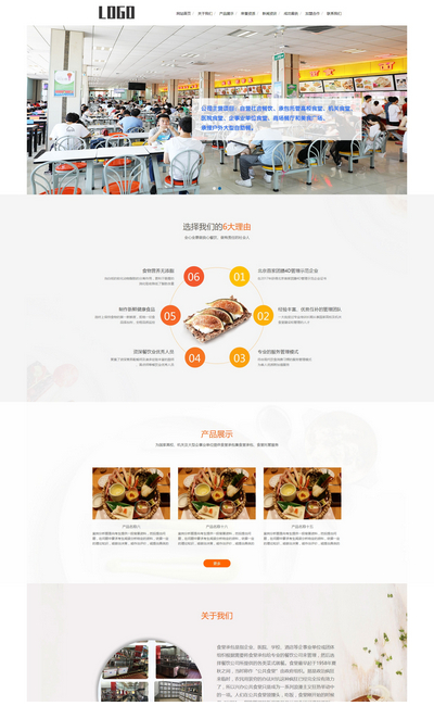 (PC+WAP)食堂承包餐饮服务管理公司pbootcms模板