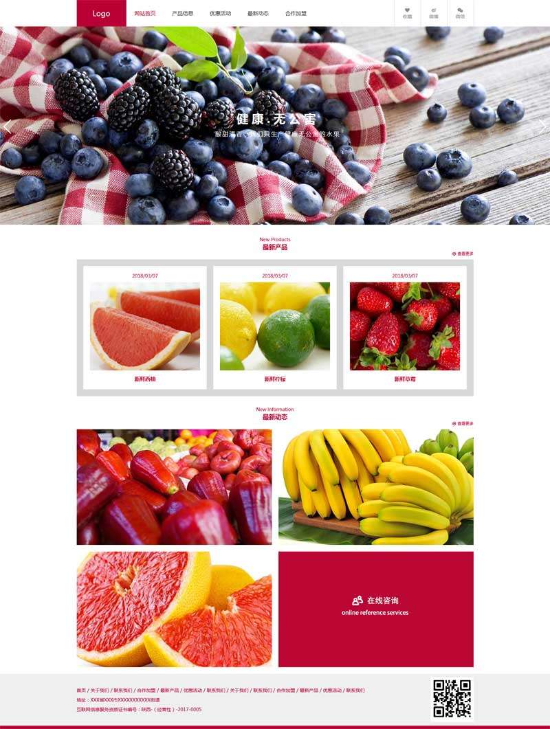 水果销售水果店加盟服务公司网站模板