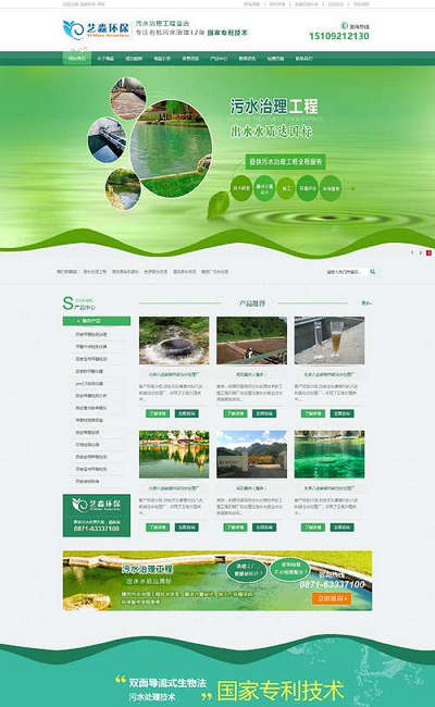 环境治理专业服务企业html静态网站模板