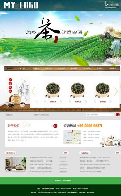 茶叶生产销售企业HTML整站网站模板