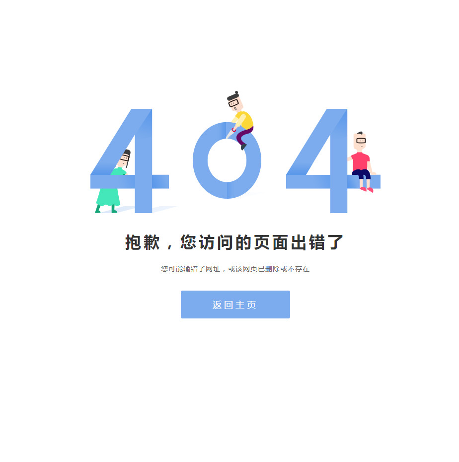 404页面