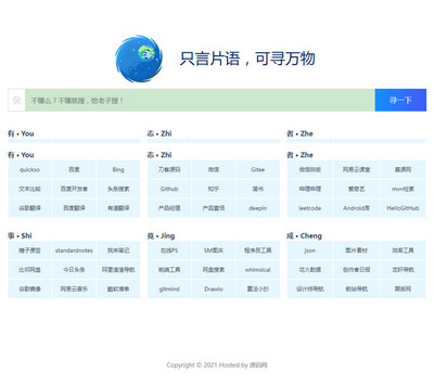 HTML网址导航网站模板