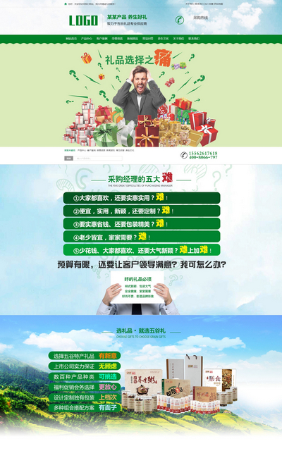 营销型五谷礼品农产品企业pbootcms模板