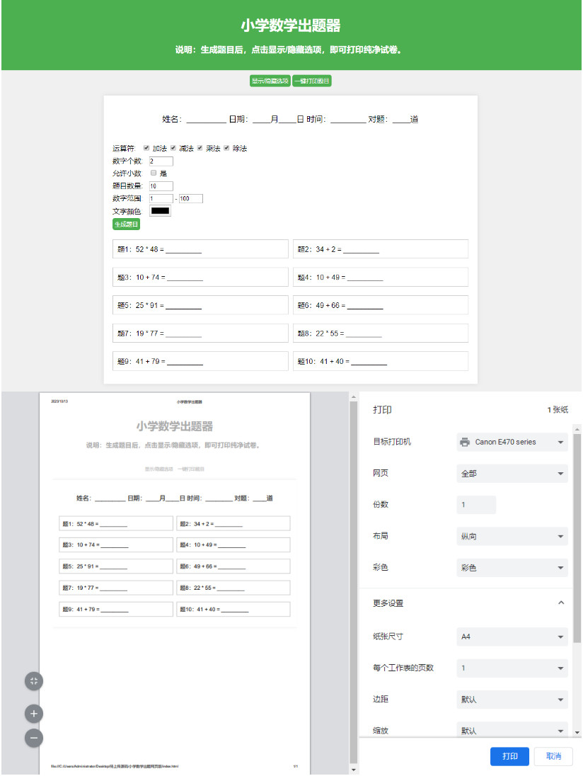 小学数学出题