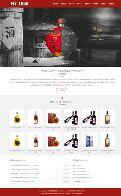 响应式酿酒酒业公司pbootcms网站模板