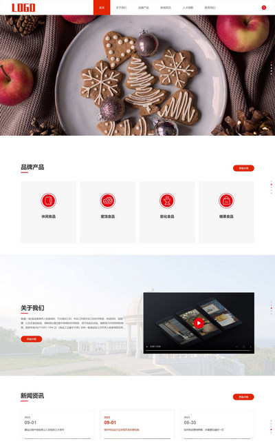 响应式零食甜点食品销售企业pboot网站模板