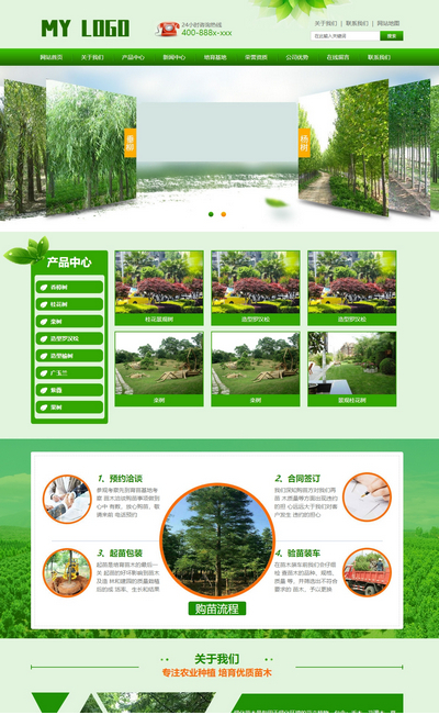 (PC+WAP)景观树果树培育基地pboot公司模板