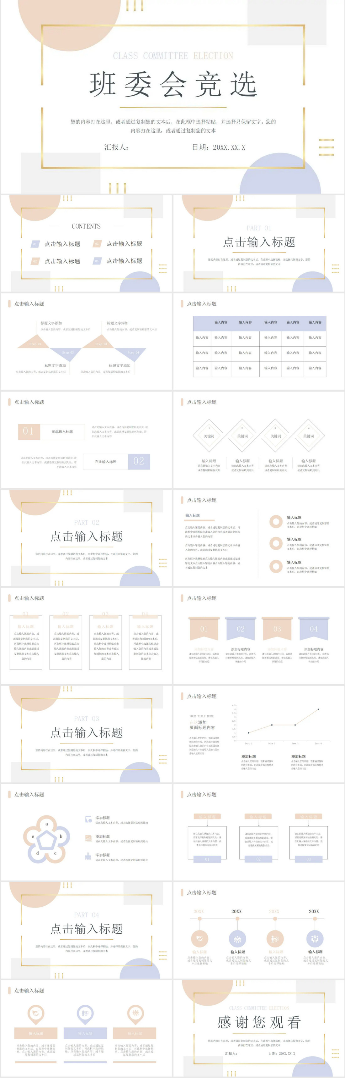 莫兰迪色系班委会竞选校园组织干部PPT模板