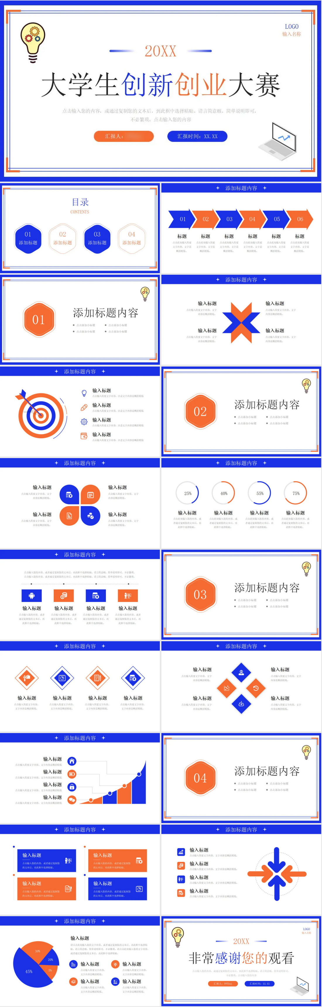 撞色简约大学生创新创业大赛活动策划PPT模板