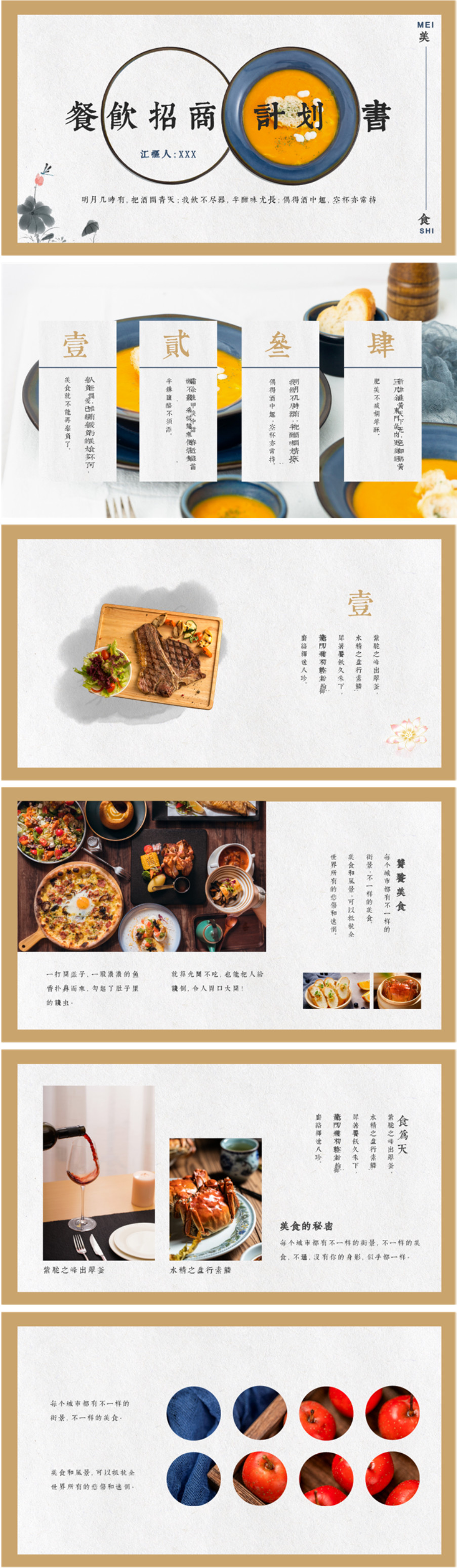 中国风美食餐饮招商计划书ppt模板