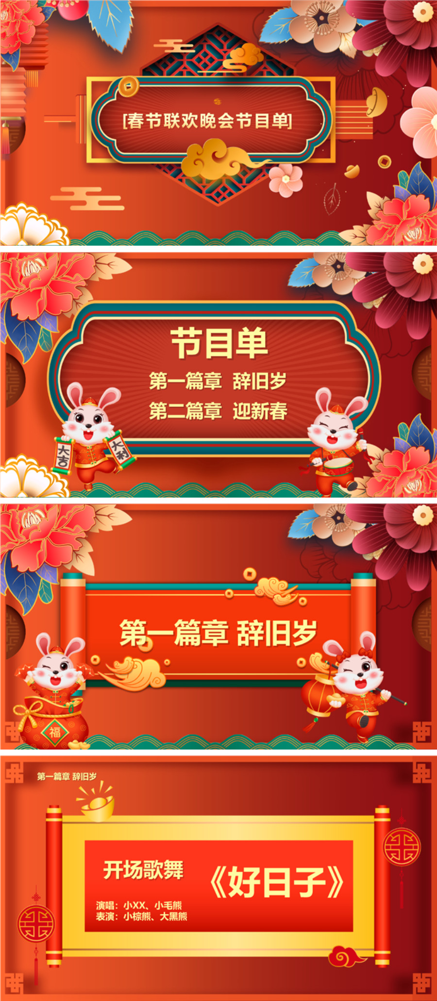 春节联欢晚会节目名单ppt模板