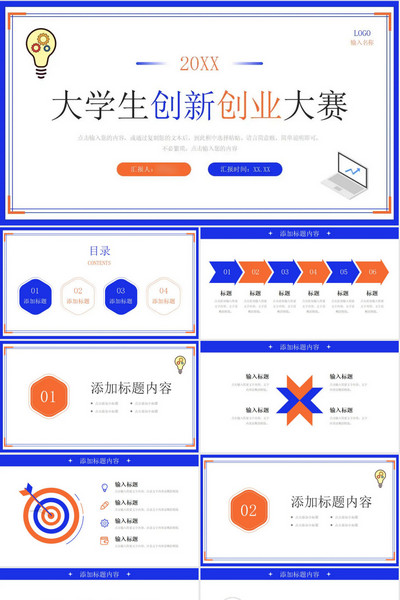 简约大学生创新创业大赛活动PPT模板