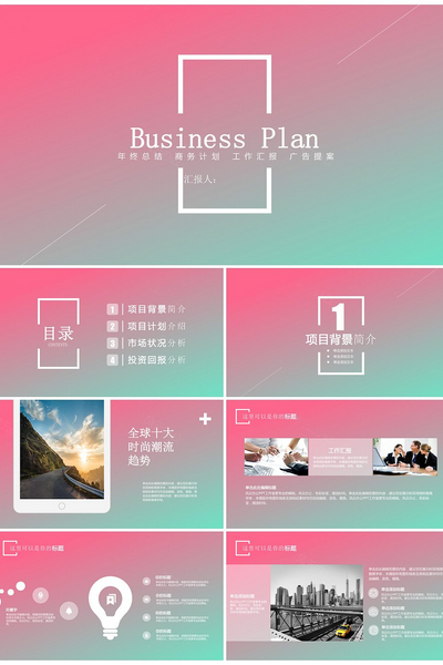 最新iOS风格企业商务计划通用PPT模板