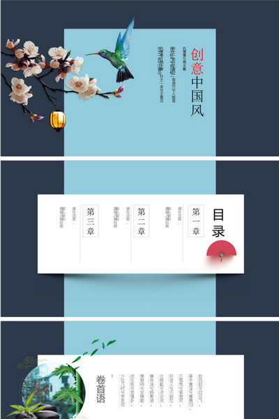 唯美创意中国山水花鸟风通用PPT模板