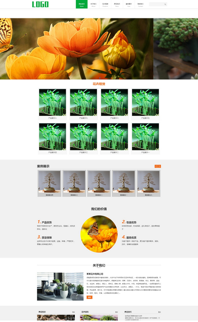 办公室花卉盆栽绿植租赁企业网站pbootcms模板