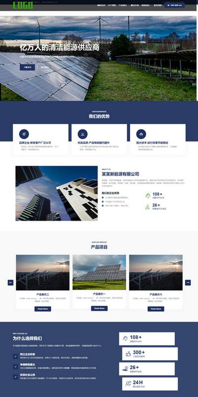 新能源太阳能光伏施工服务企业网站pbootcms模板