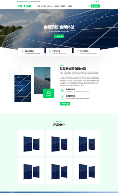 光伏太阳能新能源电池板pbootcms网站模板