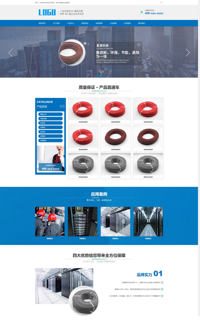 响应式光纤电缆线材生产销售公司网站模板