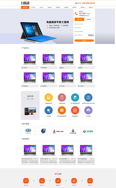专业电子产品维修服务企业网站模板