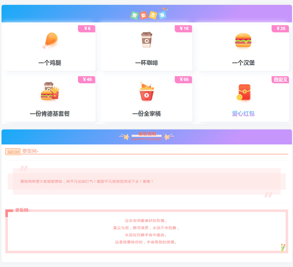 漂亮的收款打賞要飯網HTML頁面源碼