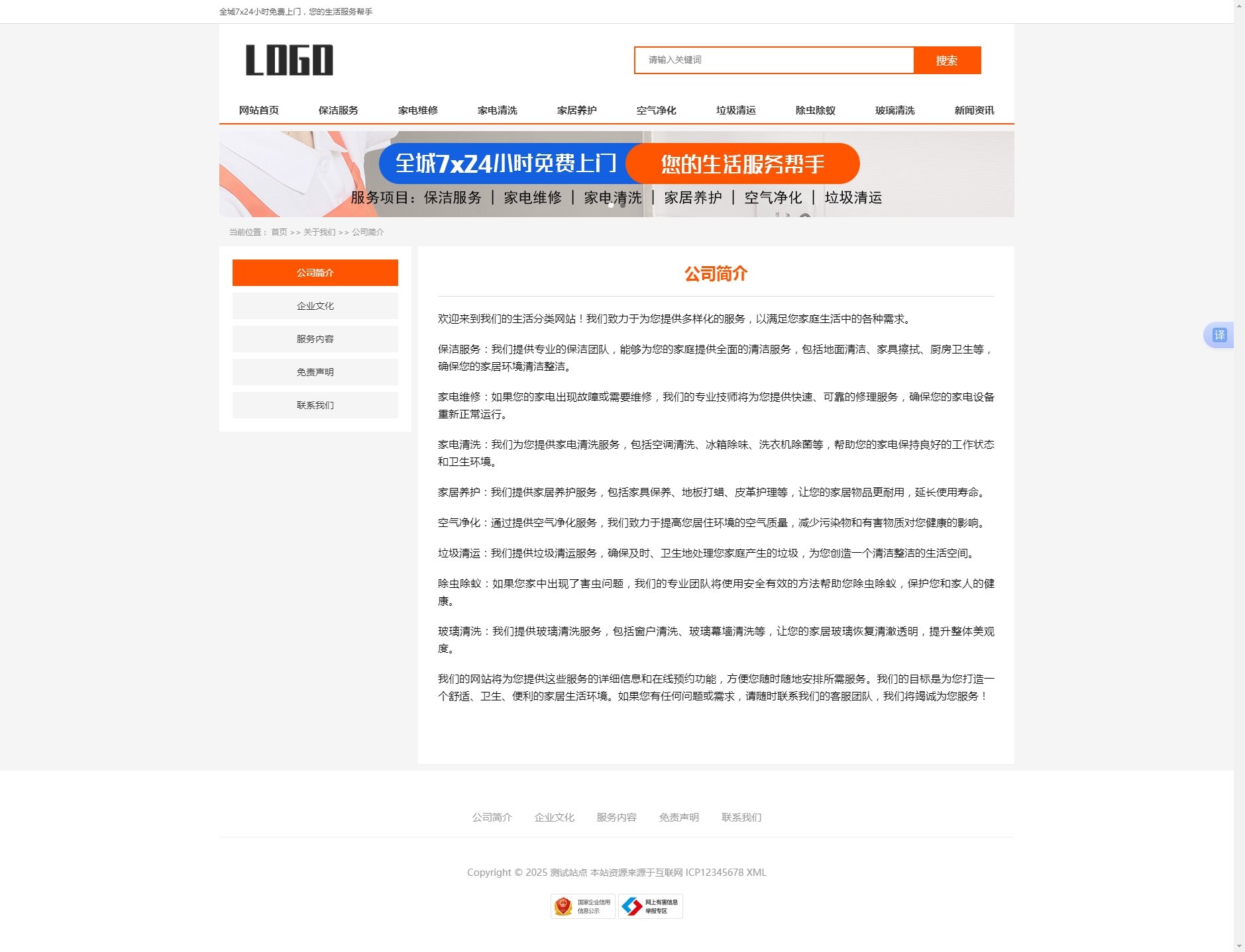 公司簡介