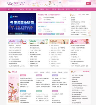 帝國cms7.5 情書網(wǎng)站模板
