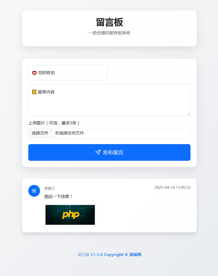 留言系統