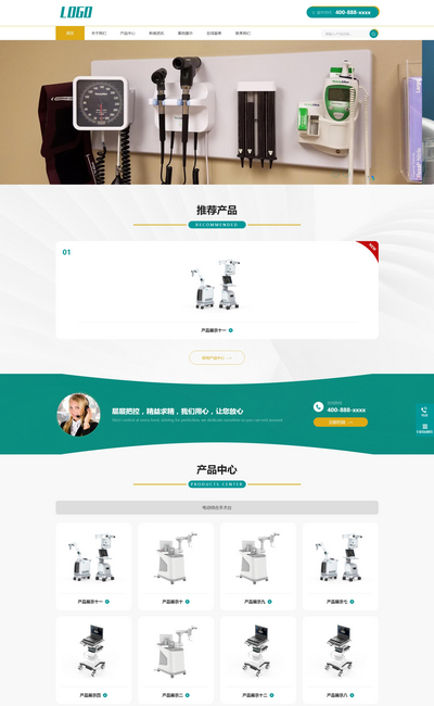 醫療科學儀器設備響應式pbootcms網站模板