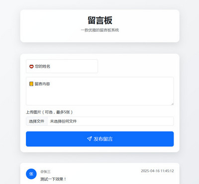 在線留言網站留言板系統PHP源碼