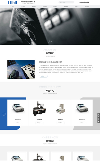精密仪表仪器响应式pbootcms网站模板