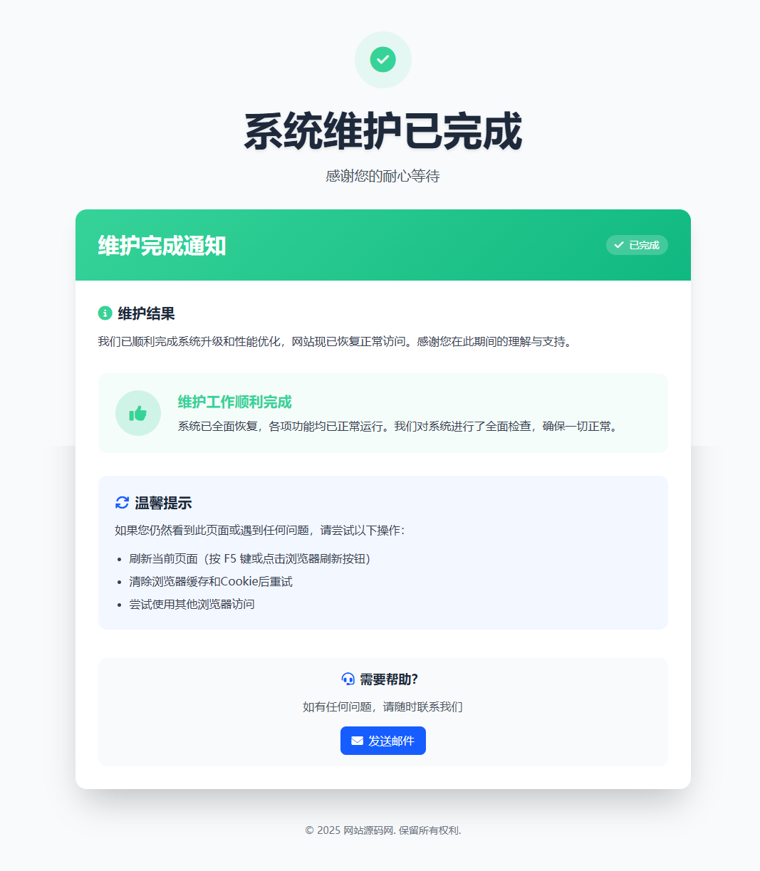 系統維護頁面