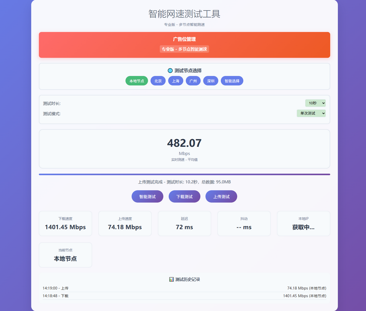 智能網速測試工具