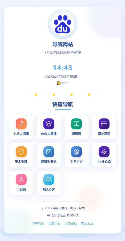 導航網站