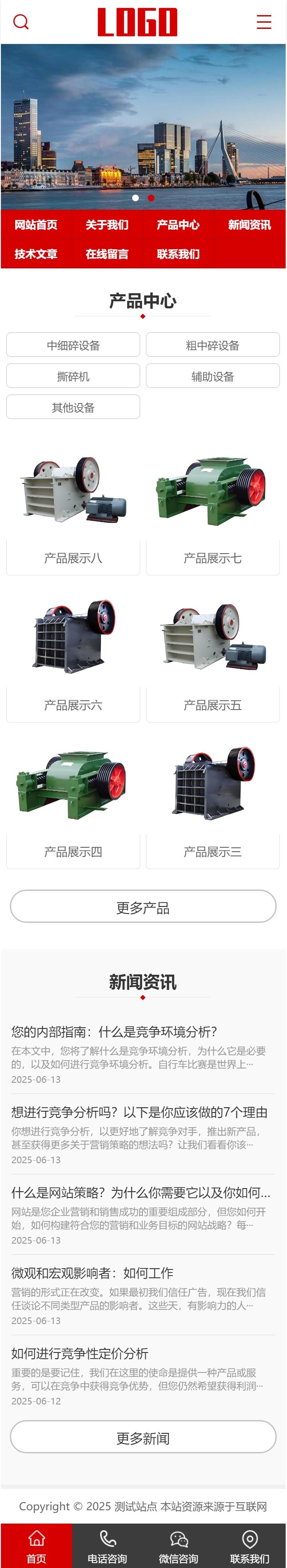手機首頁