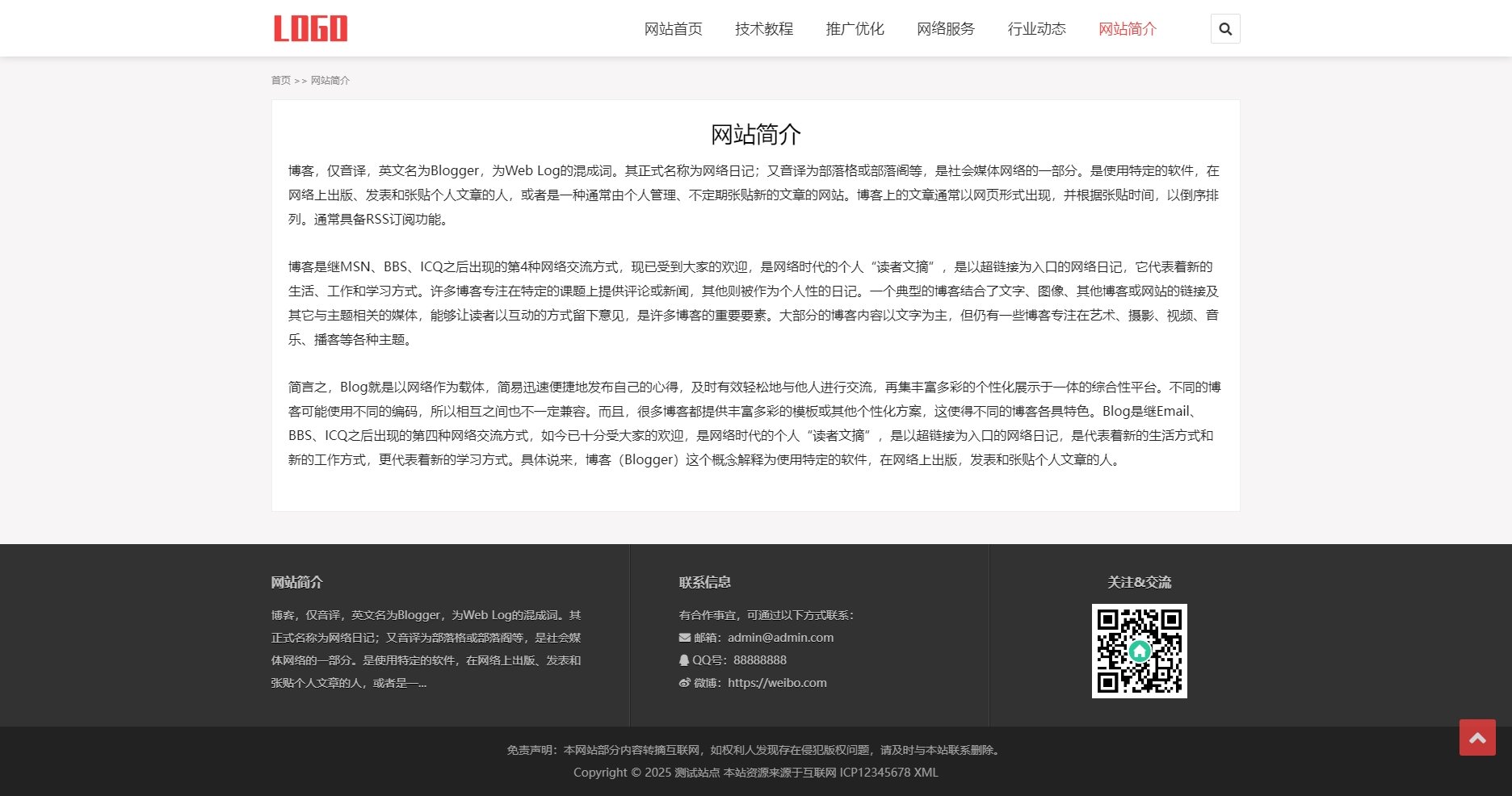 網站簡介