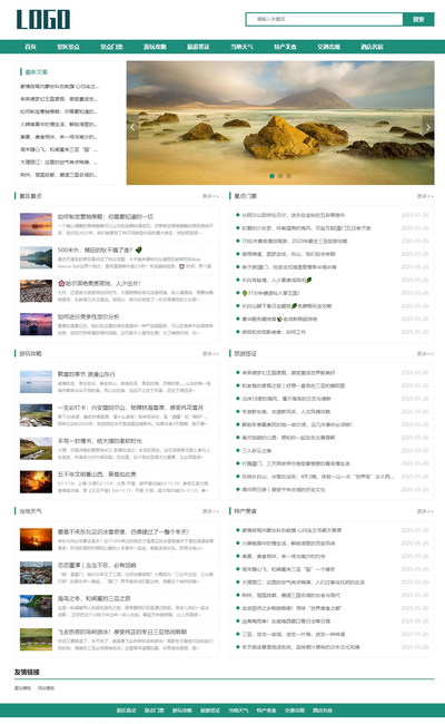 個人博客資訊類通用響應式網站模板