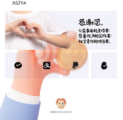 贊助打賞單頁HTML模板