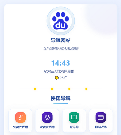 簡潔個人網址導航php源碼帶后臺管理