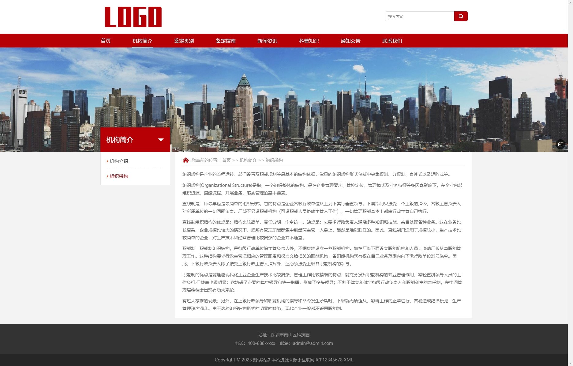 組織架構