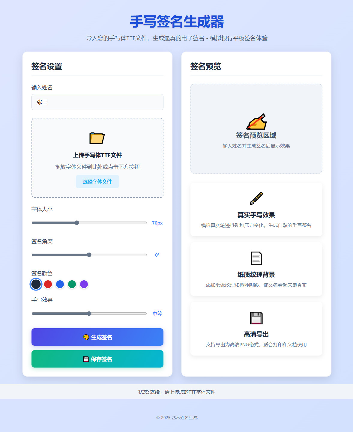 字體在線讀取預覽頁面源碼