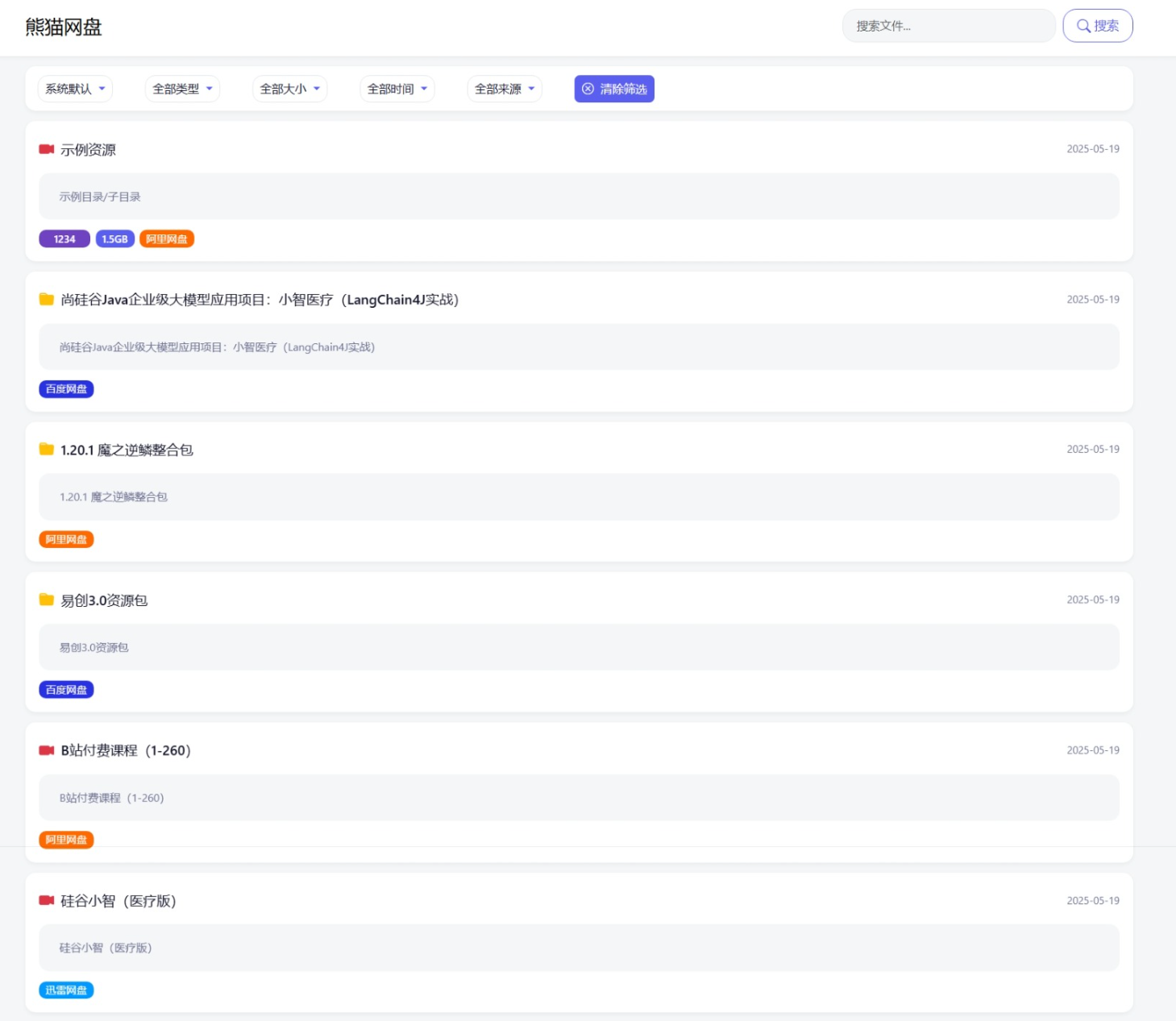 轻量化PHP网盘搜索引擎系统源码