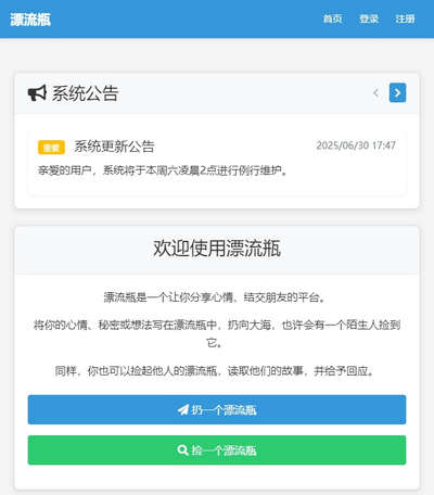 php原生開發(fā)的漂流瓶系統(tǒng)源碼