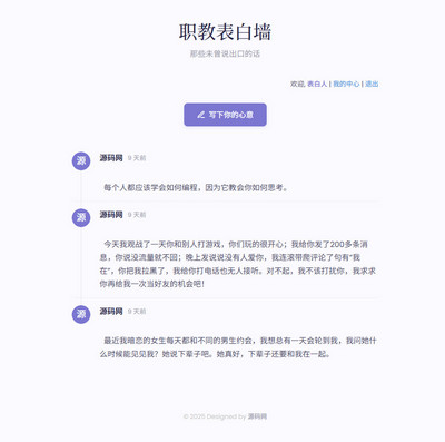 简洁php写的表白墙系统源