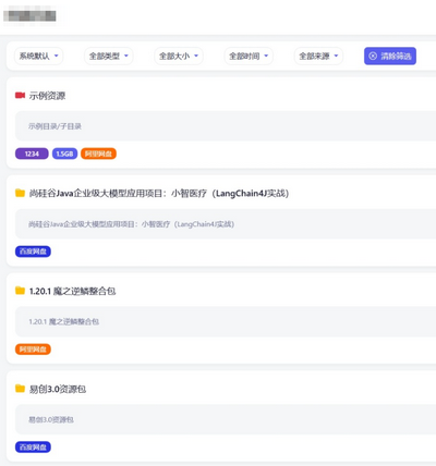 轻量化PHP网盘搜索引擎系