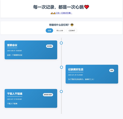 简单的php时间轴记事系统