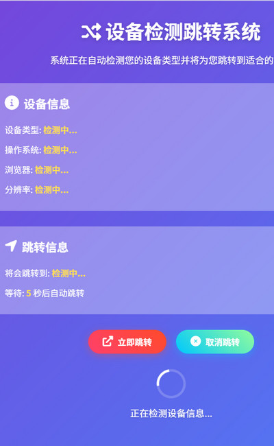 設備檢測頁面跳轉html代碼