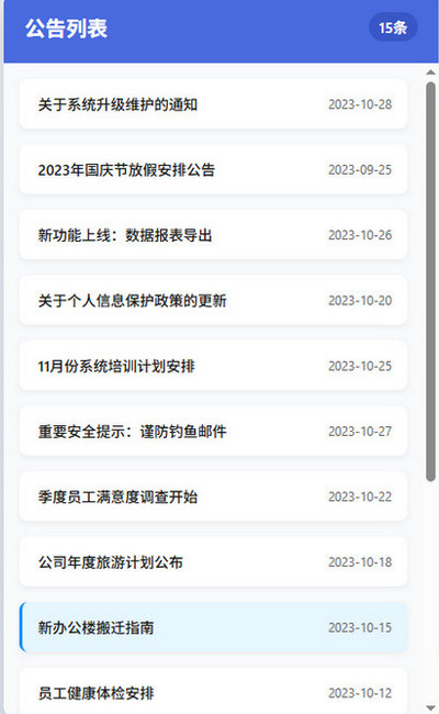 網站公告html頁面模板
